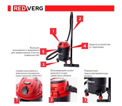 Пылесос REDVERG RD-VC1200S-20P