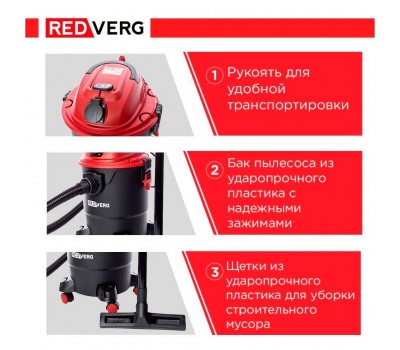 Пылесос REDVERG RD-VC1200S-20P