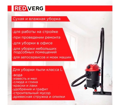 Пылесос REDVERG RD-VC1200S-20P