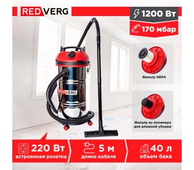 Пылесос REDVERG RD-VC1200S-40S Пылесос REDVERG RD-VC1200S-40S