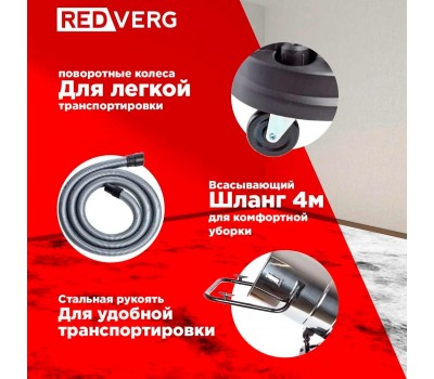 Пылесос REDVERG RD-VC3000-100S