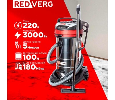 Пылесос REDVERG RD-VC3000-100S