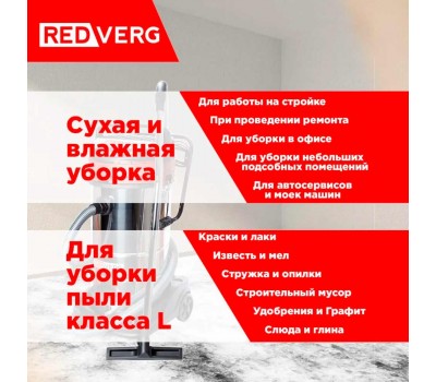 Пылесос REDVERG RD-VC3000-100S