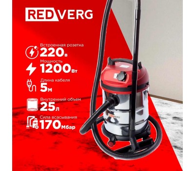 Пылесос REDVERG RD-VC1200S-25S