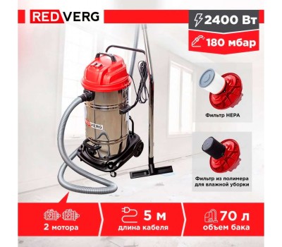 Пылесос REDVERG RD-VC2400-70S