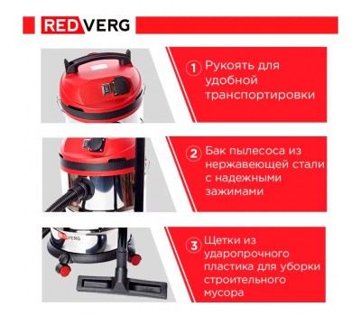 Пылесос REDVERG RD-VC1200S-20S Пылесос REDVERG RD-VC1200S-20S