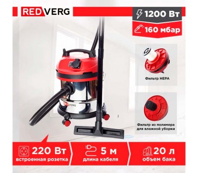 Пылесос REDVERG RD-VC1200S-20S Пылесос REDVERG RD-VC1200S-20S