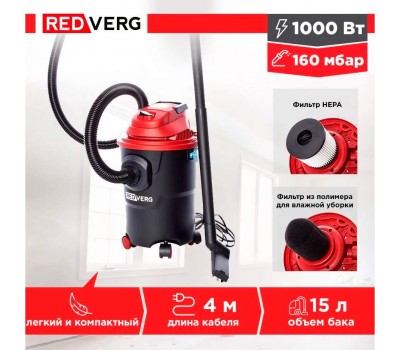 Пылесос REDVERG RD-VC1000-15P