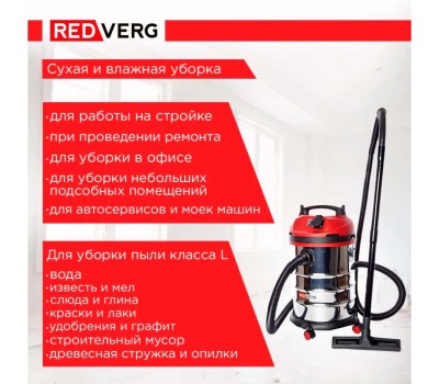 Пылесос REDVERG RD-VC1200S-30S Пылесос REDVERG RD-VC1200S-30S