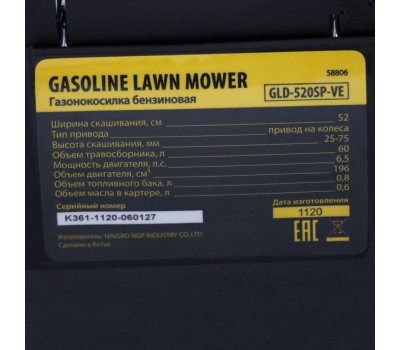 Газонокосилка бензиновая GLD-520SP-VE, 196 см3, ширина 52 см, привод, вариатор, электрический старт, 60 л Denzel
