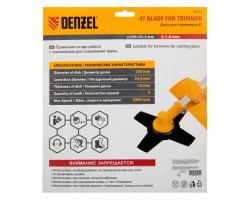 Диск для триммера, 230 х 25.4 мм, толщина 1.6 мм, 4 лезвия Denzel-foto4