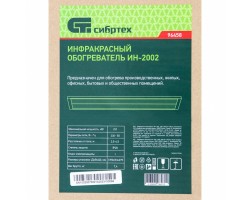 Инфракрасный обогреватель ИН- 2002, 230В, 2000 Вт Сибртех-foto8