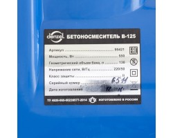 Бетоносмеситель B-125, 550 Вт, 130 л Denzel-foto8