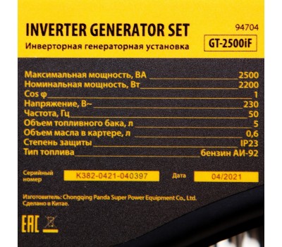 Генератор инверторный GT-2500iF, 2.5 кВт, 230 В, бак 5 л, открытый корпус, ручной старт Denzel