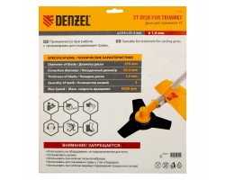 Диск для триммера, 255 х 25.4 мм, толщина 1.6 мм, 3 лезвия Denzel-foto4
