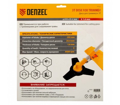 Диск для триммера, 255 х 25.4 мм, толщина 1.6 мм, 3 лезвия Denzel