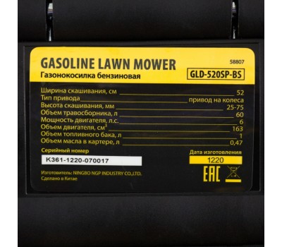 Газонокосилка бензиновая GLD-520SP-BS, 163 см3, Briggs Stratton, ширина 52 см, привод, 60 л Denzel