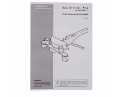 Трубогиб арбалетный, башмаки 1/4-7/8, в пластиковом кейсе STELS-foto6