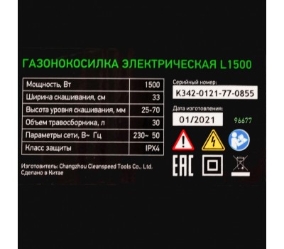 Газонокосилка электрическая L1500, 1500 Вт, ширина 33 см, 5 уровней, пластиковый травосборник 35 л Сибртех