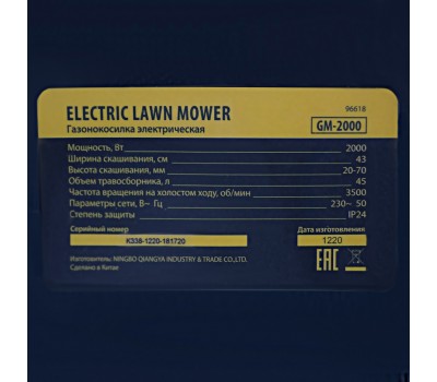 Газонокосилка электрическая GM-2000, 2000 Вт, ширина 43 см, 6 уровней, травосборник 45 л. Denzel