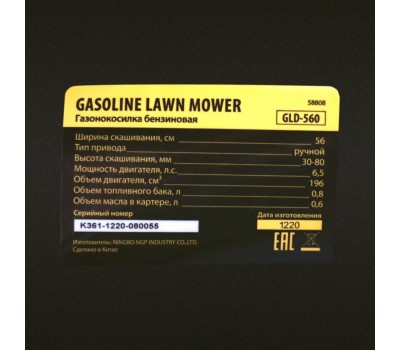 Газонокосилка бензиновая GLD-560, 196 см3, ширина 56 см Denzel