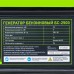 Генератор бензиновый БС-2500, 2.2 кВт, 230В, четырехтактный, 15 л, ручной стартер Сибртех