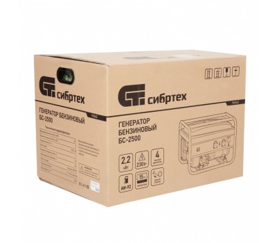 Генератор бензиновый БС-2500, 2.2 кВт, 230В, четырехтактный, 15 л, ручной стартер Сибртех