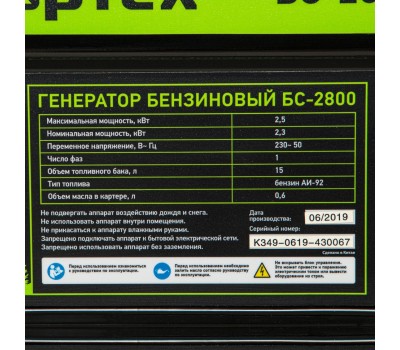 Генератор бензиновый БС-2800, 2.5 кВт, 230В, четырехтактный, 15 л, ручной стартер Сибртех