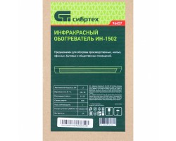 Инфракрасный обогреватель ИН- 1502, 230В, 1300 Вт Сибртех-foto8