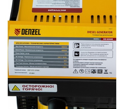 Генератор дизельный DD6300Е, 5.0 кВт, 220 В/50 Гц, 15 л, электростартер Denzel