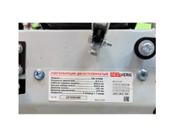 Снегоуборщик RedVerg RD-ST65E-foto4