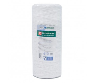 Картридж Джилекс для очистки воды ВП-10 М-10 ББ