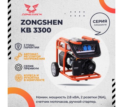 Бензиновый генератор Zongshen KB 3300 Бензиновый генератор Zongshen KB 3300