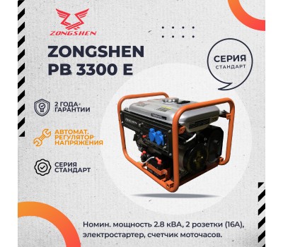 Бензиновый генератор Zongshen PB 3300 E