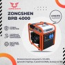 Инверторный генератор Zongshen BPB 4000
