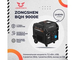 Инверторный генератор бензиновый ZONGSHEN BQH 9000 E электростартер-foto4
