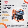 Бензиновый генератор Zongshen KB 7000