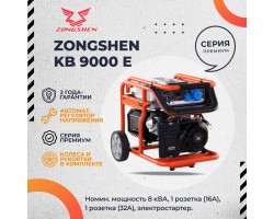 Бензиновый генератор Zongshen KB 9000 E-foto8
