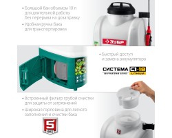 Аккумуляторный опрыскиватель Зубр ОПЛ-10-foto4