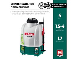 Аккумуляторный опрыскиватель Зубр ОПЛ-10-foto3