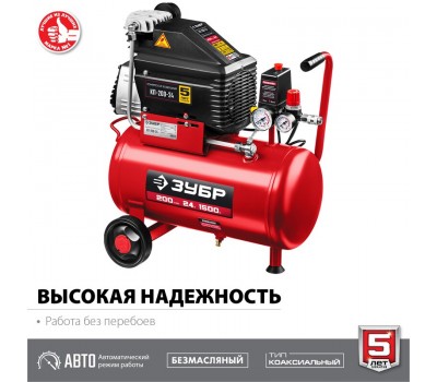 Компрессор воздушный ЗУБР КП-200-24