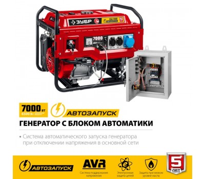 Генератор бензиновый ЗУБР СБА-7000