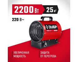 Электрическая тепловая пушка 2.2 кВт Зубр ТП-2