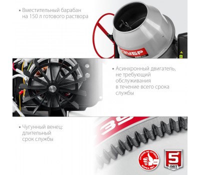 Бетономешалка ЗУБР БМЧ-220