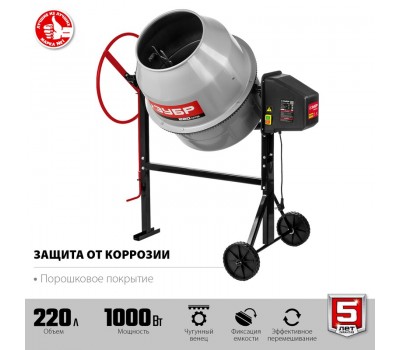 Бетономешалка ЗУБР БМЧ-220