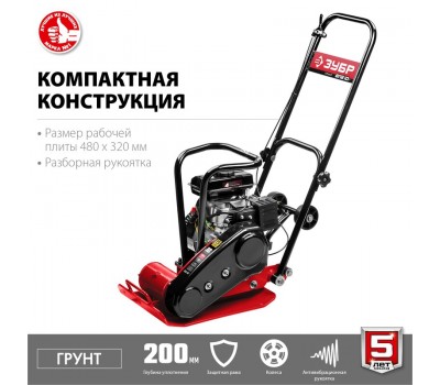 Виброплита бензиновая ЗУБР ВПБ-10 Г