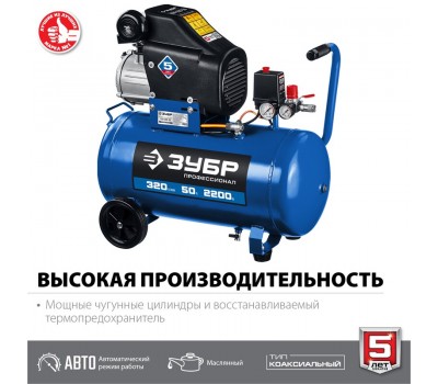 Компрессор воздушный ЗУБР КПМ-320-50