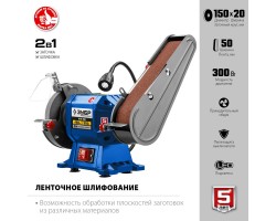 Станок точильно-шлифовальный ЗУБР ПТЛ-150-foto4