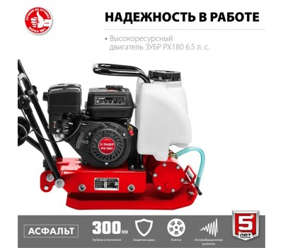 Виброплита бензиновая ЗУБР ВПБ-15 А