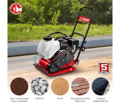 Виброплита бензиновая ЗУБР ВПБ-15 А